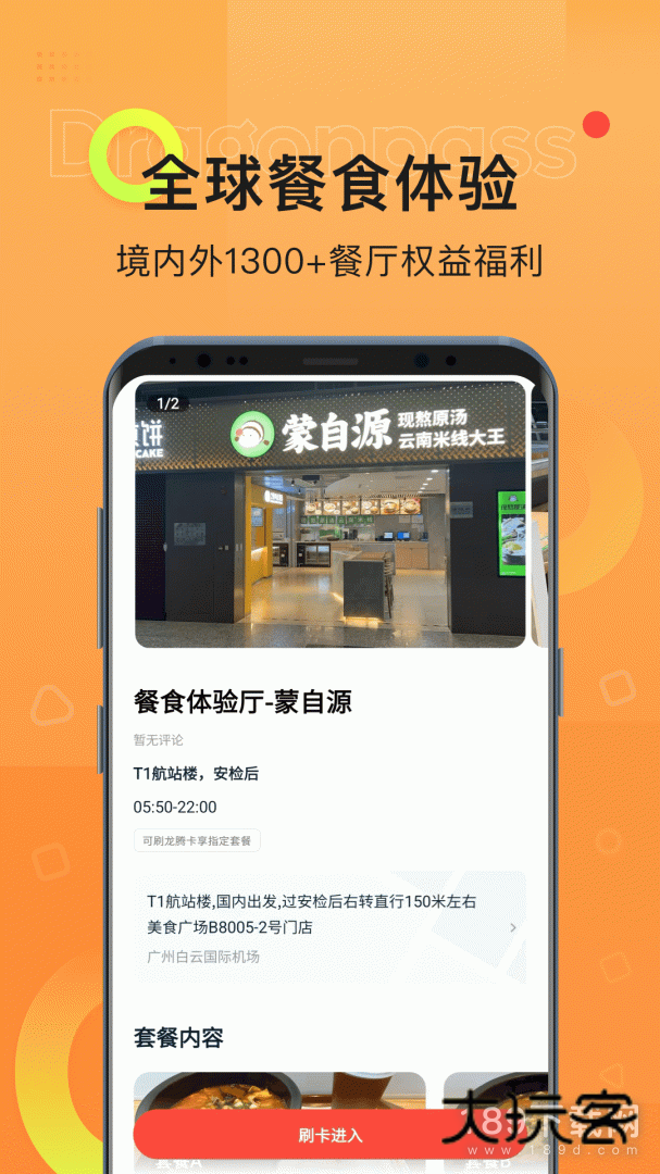 龙腾出行安卓版下载