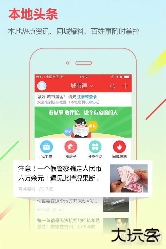 城市通安卓版下载