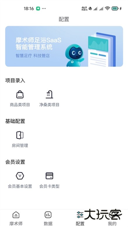 摩术师新版截图3