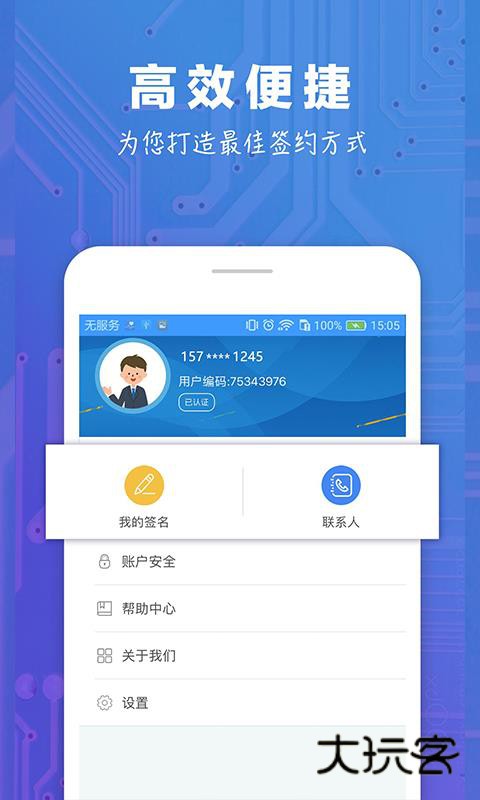 中证易签V1.6.7安卓版