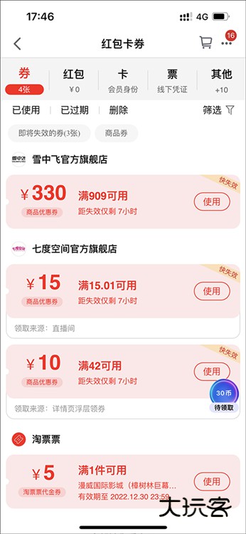 如何使用优惠券配图4