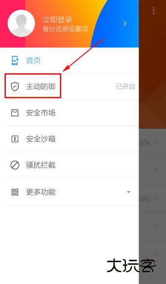 LBE安全大师截图