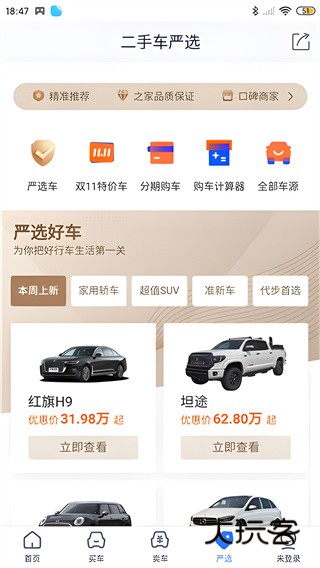 二手车之家app最新版 17574110833014036.jpg