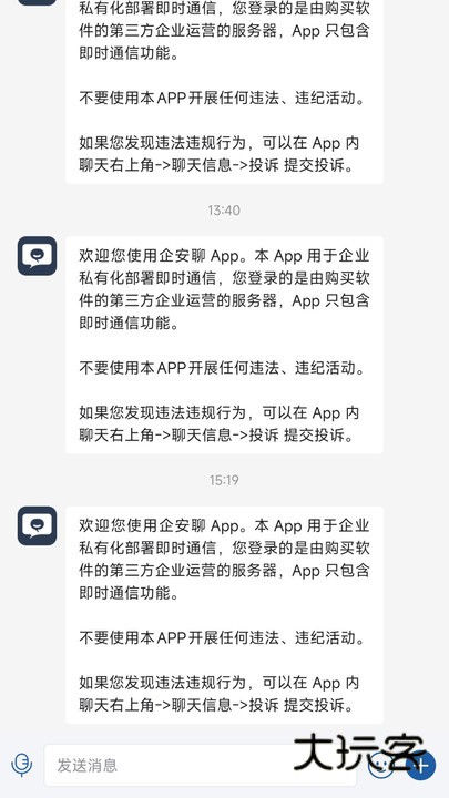 企安聊软件下载v2.0.0 安卓版