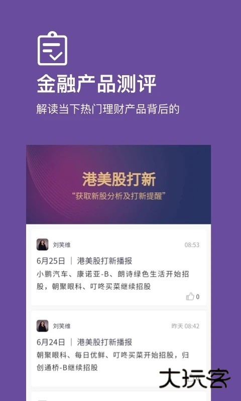 好规划V5.4.3安卓版