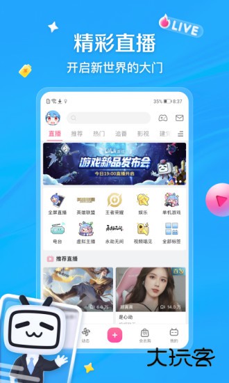 哔哩哔哩32位APPV8.80.0安卓官方版