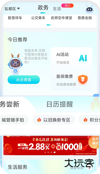 我的盐城官方版app下载