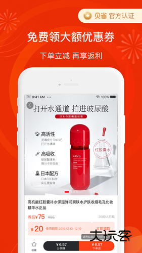 贝省正版V3.22.01安卓版