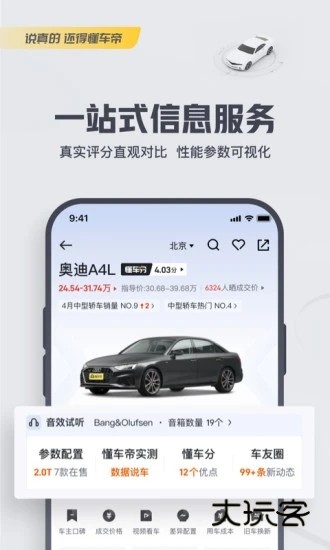 懂车帝V8.9.1安卓免费版