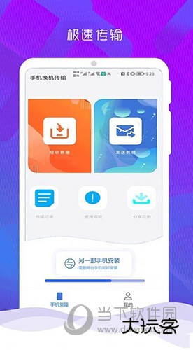 手机克隆换机管家