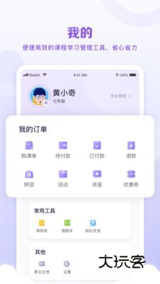 星火教育截图