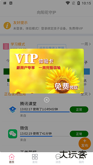 向阳花守护家长端