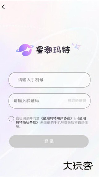 星潮玛特平台下载