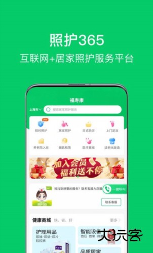 照护365