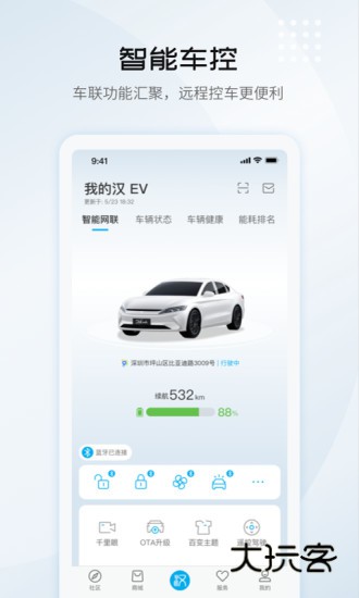 比亚迪汽车APPV9.9.2官方安卓版