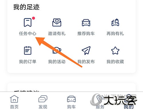 一汽大众任务中心