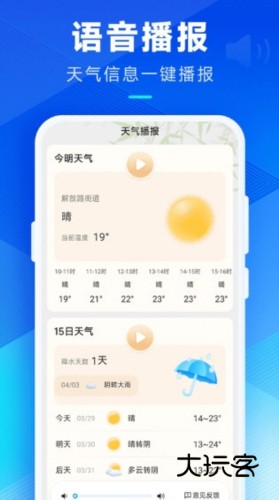 创奇天气截图3