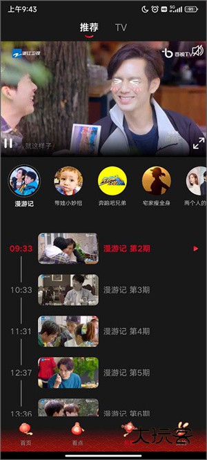 观看电视直播操作指南配图1