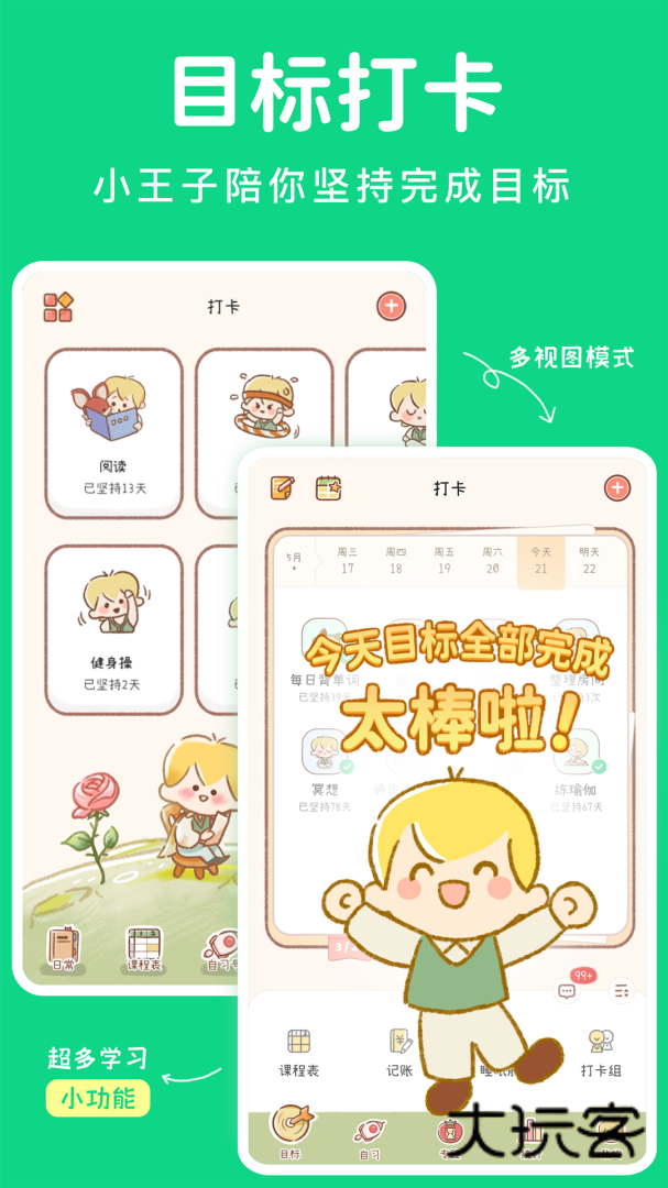 YoYo日常安卓版下载