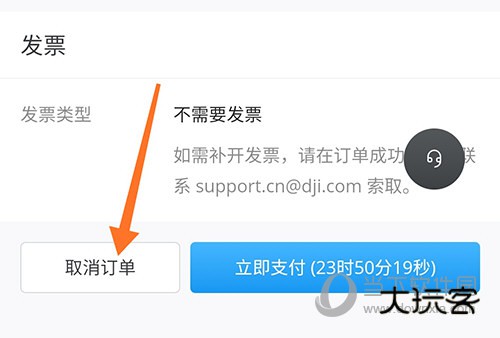 大疆商城取消订单