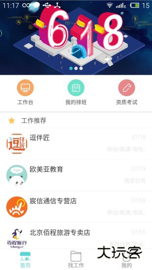 淘金客(已改名淘金云客服)V6.8.48安卓版