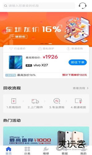 陌陌回收APP