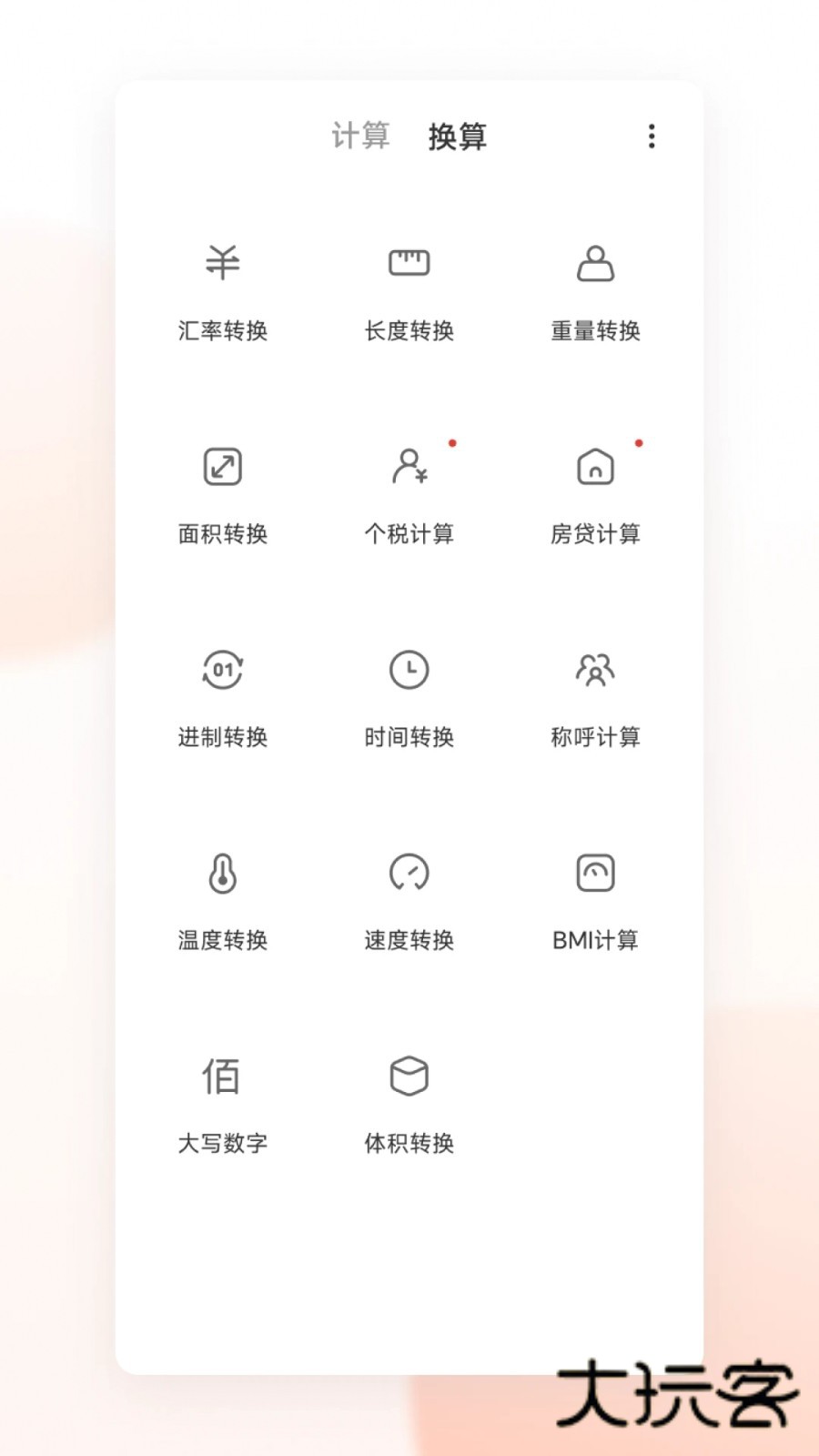 HyperOS计算器安装包V16.1.5安卓版