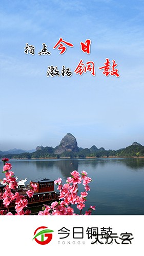 今日铜鼓APPV5.3.7安卓最新版