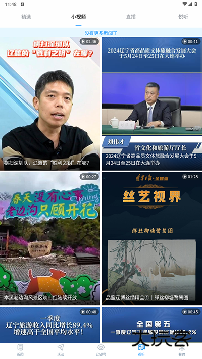 怎么看直播配图4