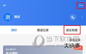 满班怎么编辑孩子成长档案