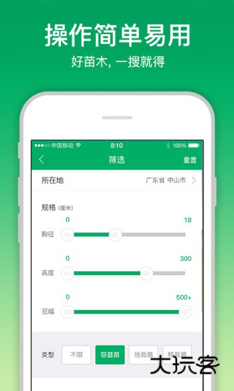 苗仓V4.21.0安卓版