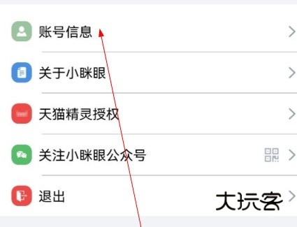 怎么解绑手机号配图1