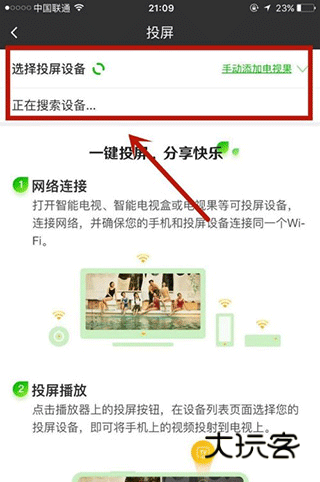 可手动搜索设备