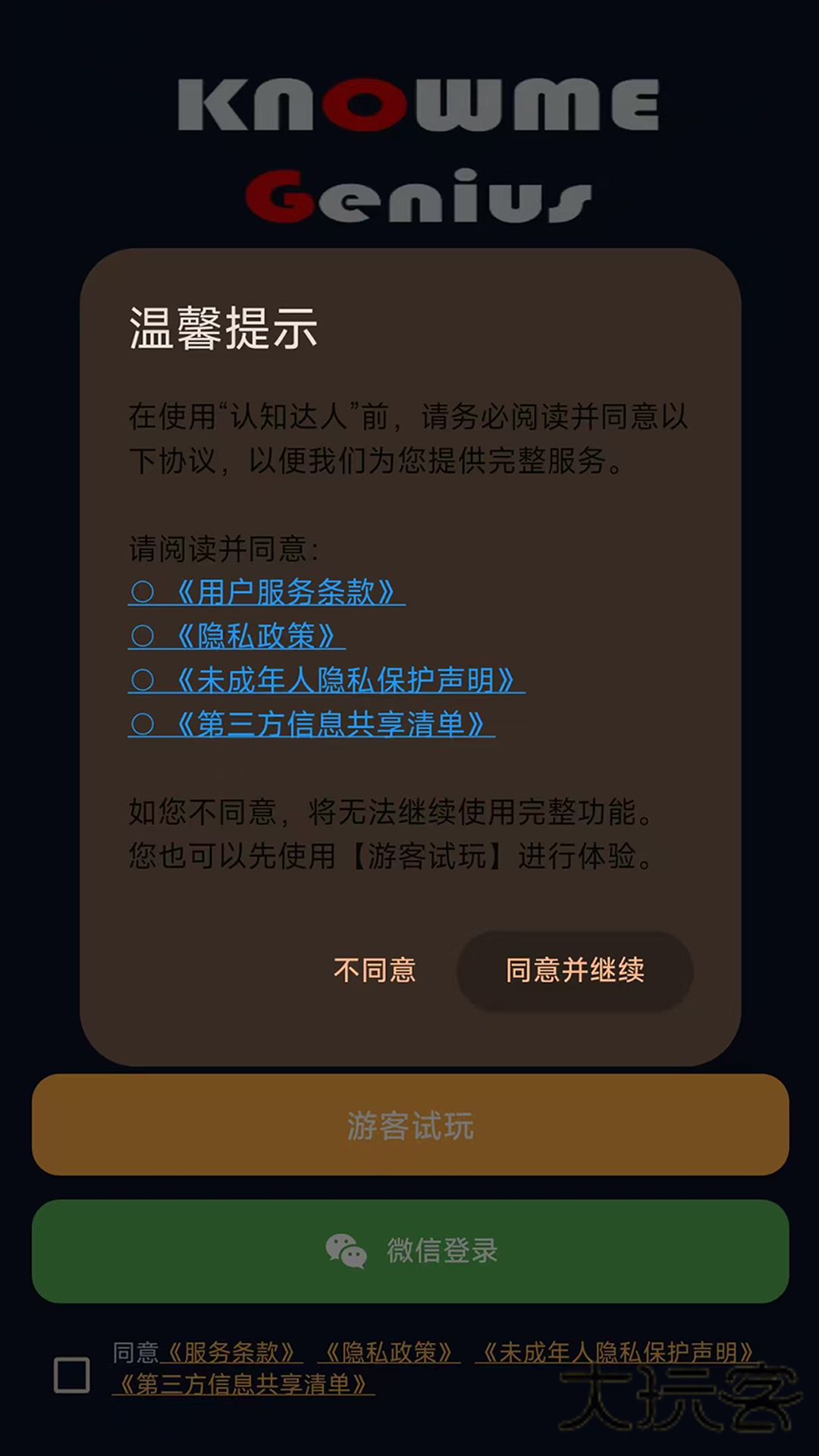 认知达人V1.0.0安卓版