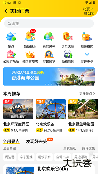 美团Googleplay版V12.48.403安卓版