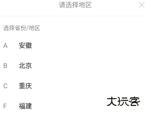 怎么修改服务城市配图2