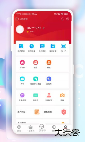 奔腾融媒客户端V5.6.1安卓版