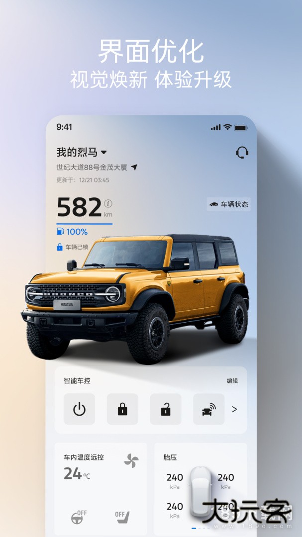 福特派互联安卓版下载