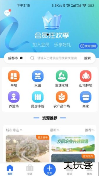 博智聚农APPV1.4.4安卓版