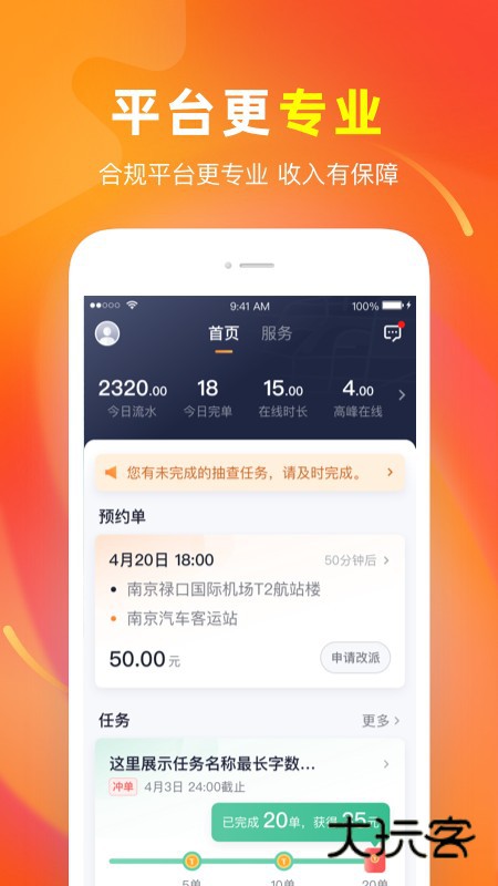 t3出行车主版V3.21.0安卓版