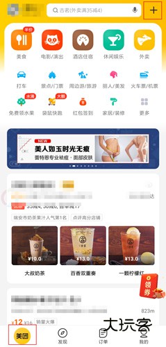 美团app图片1