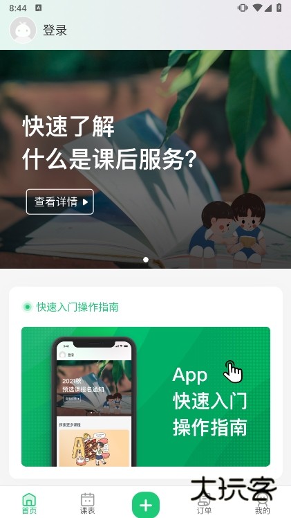 课后三点半家长端