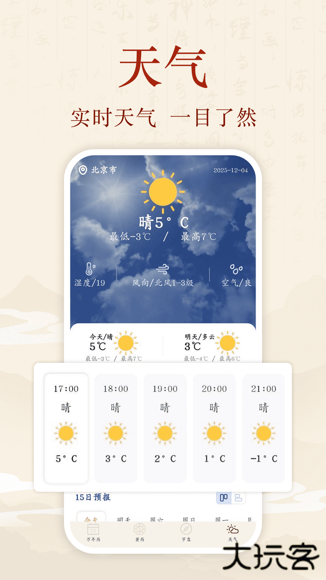 吉日历通app下载v1.0.0 安卓版