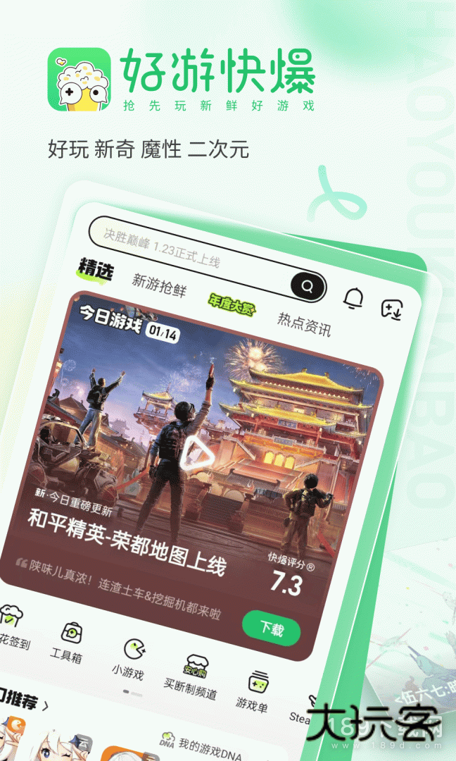 好游快爆安卓版下载