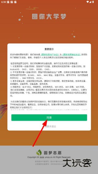 圆梦志愿app2026下载安装最新版