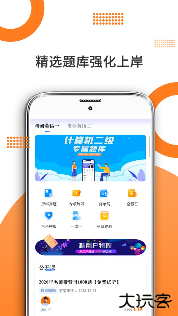 考研英语app安卓版下载