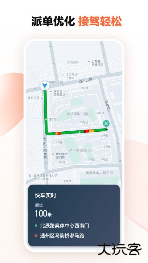 滴滴车主正式版V9.2.4安卓版
