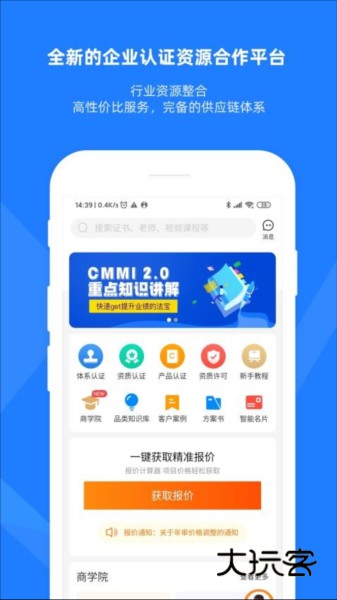 证优客APP