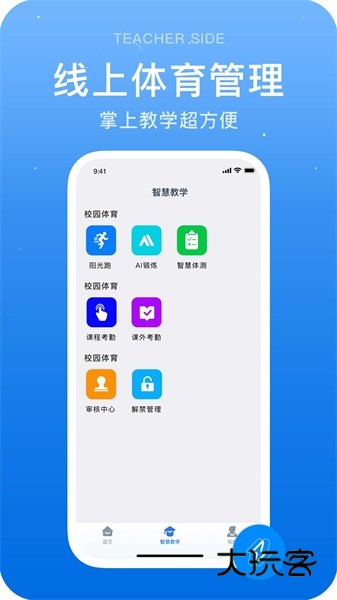 闪动教师最新版V3.4.3安卓版