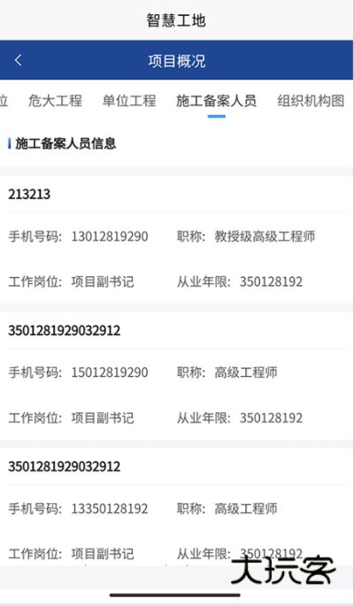 闽智建APP宣传图